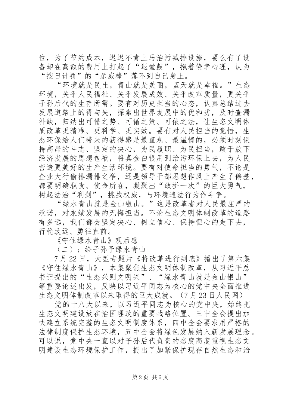 《守住绿水青山》观后感_第2页