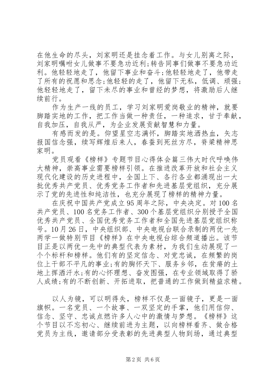 党员观看《榜样》专题节目心得体会_第2页