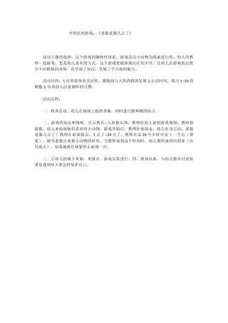 中班民间游戏 (2)