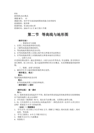 等高线与地形图