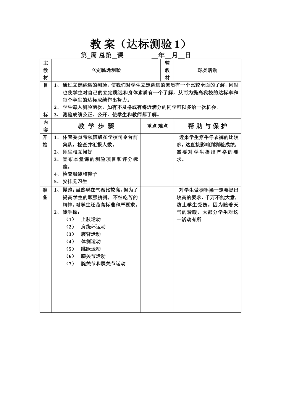 教案（达标测验1）_第1页