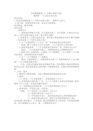 大班健康教案-《三只想生病的小狗》