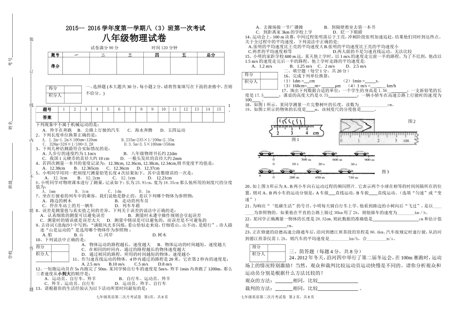 八年级第一学期第一次考试题_第1页