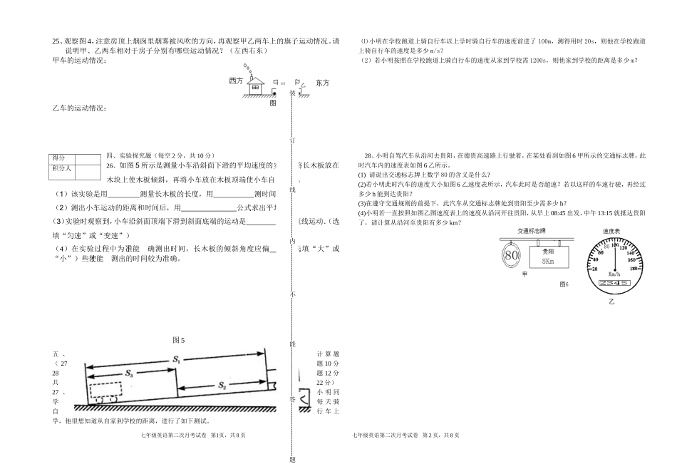 八年级第一学期第一次考试题_第2页