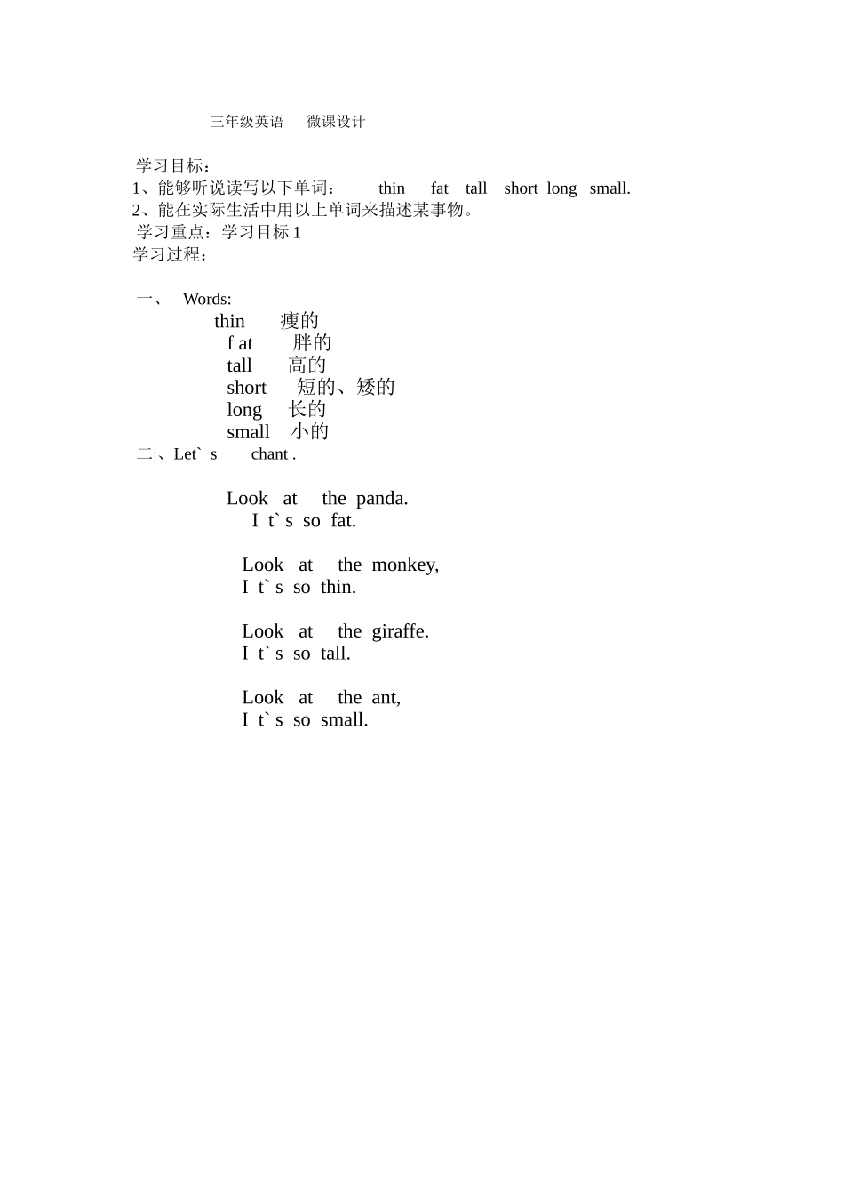 三年级英语______微课设计_第1页