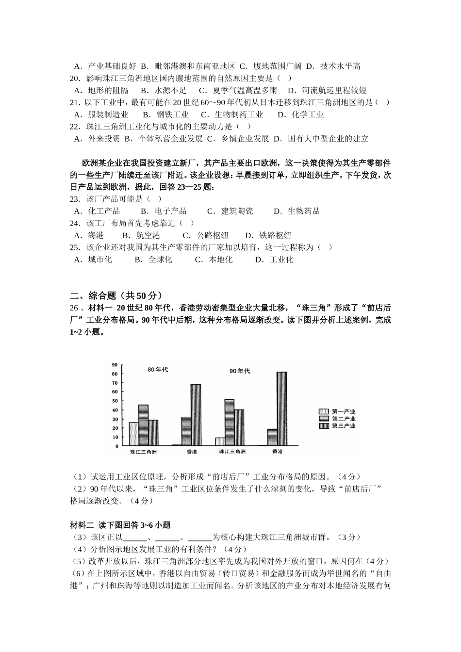 高二地理期中试题0512_第3页