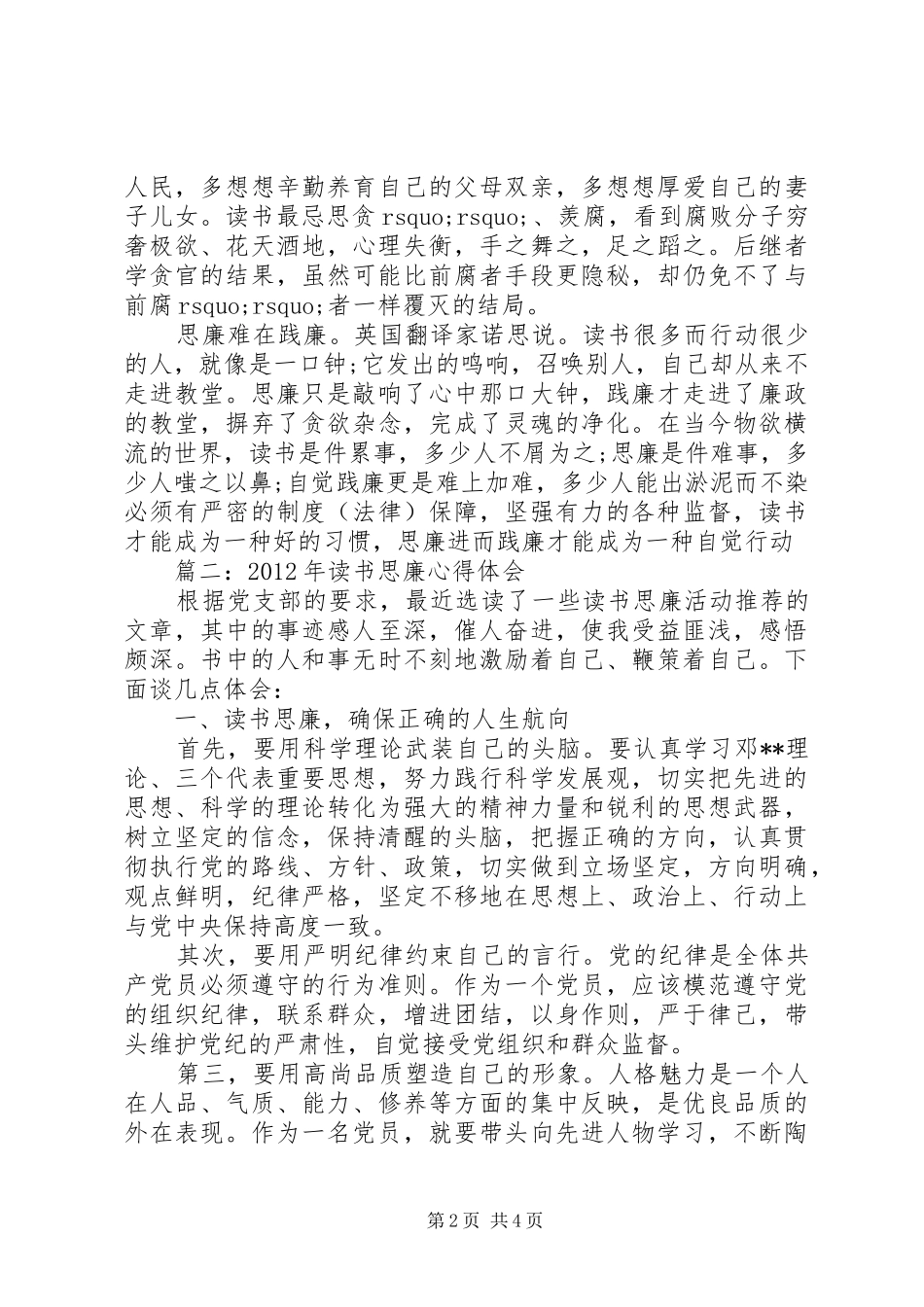 读书思廉心得体会_第2页
