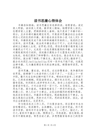 读书思廉心得体会