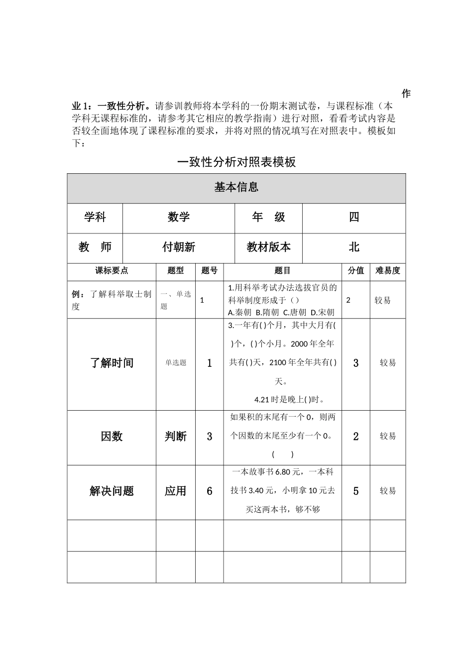 期末测验卷与课标的对照表[1]_第1页