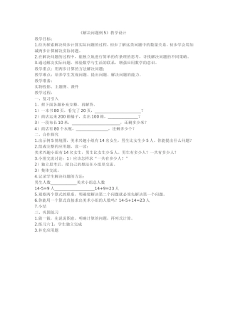 《解决问题例5》