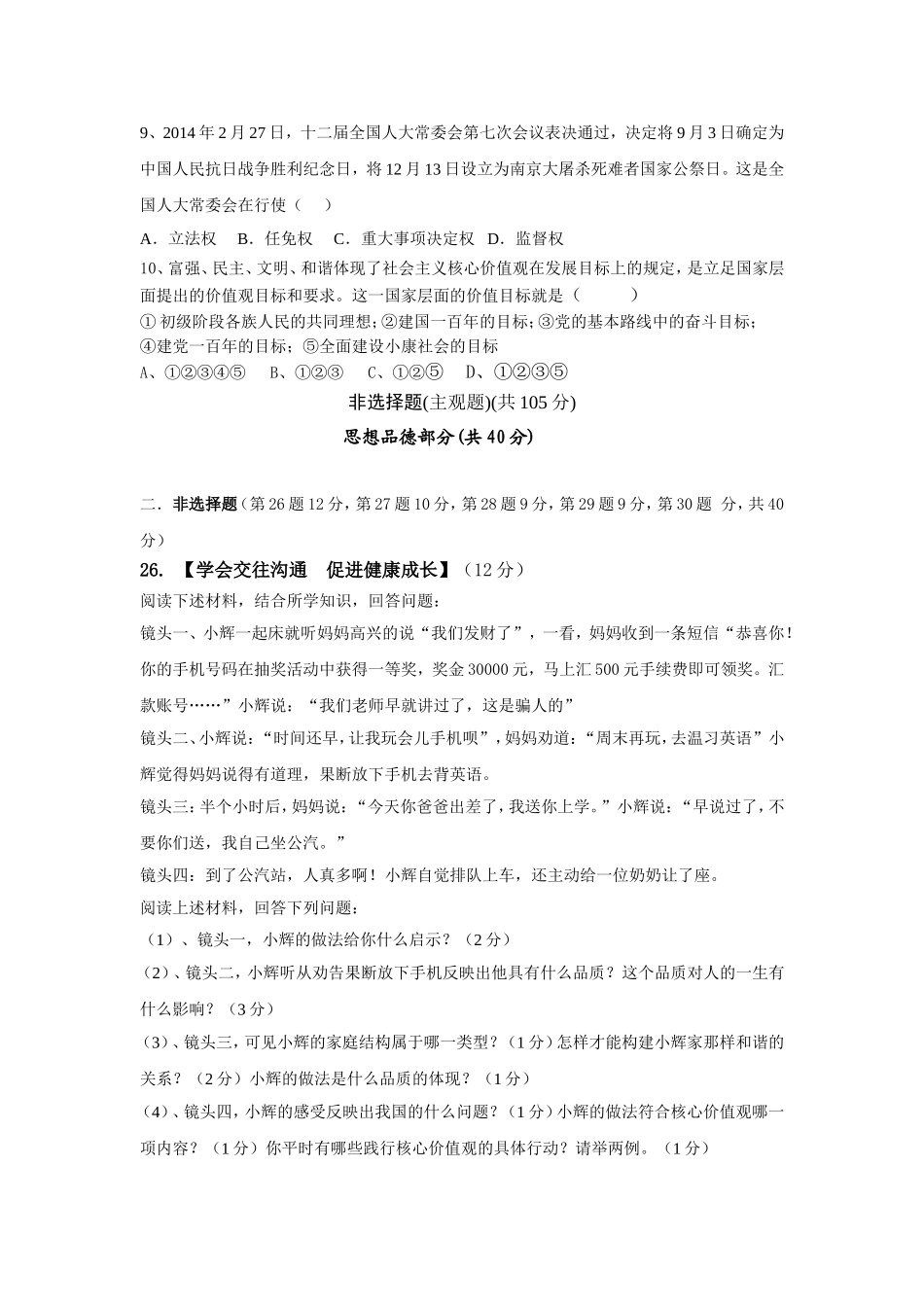 南漳县年初中思想品德学科适应性考试题及答案_第2页