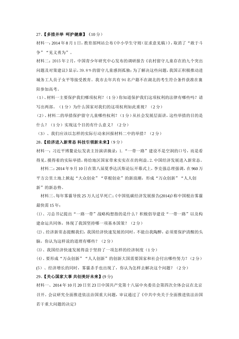 南漳县年初中思想品德学科适应性考试题及答案_第3页