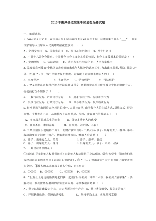 南漳县年初中思想品德学科适应性考试题及答案
