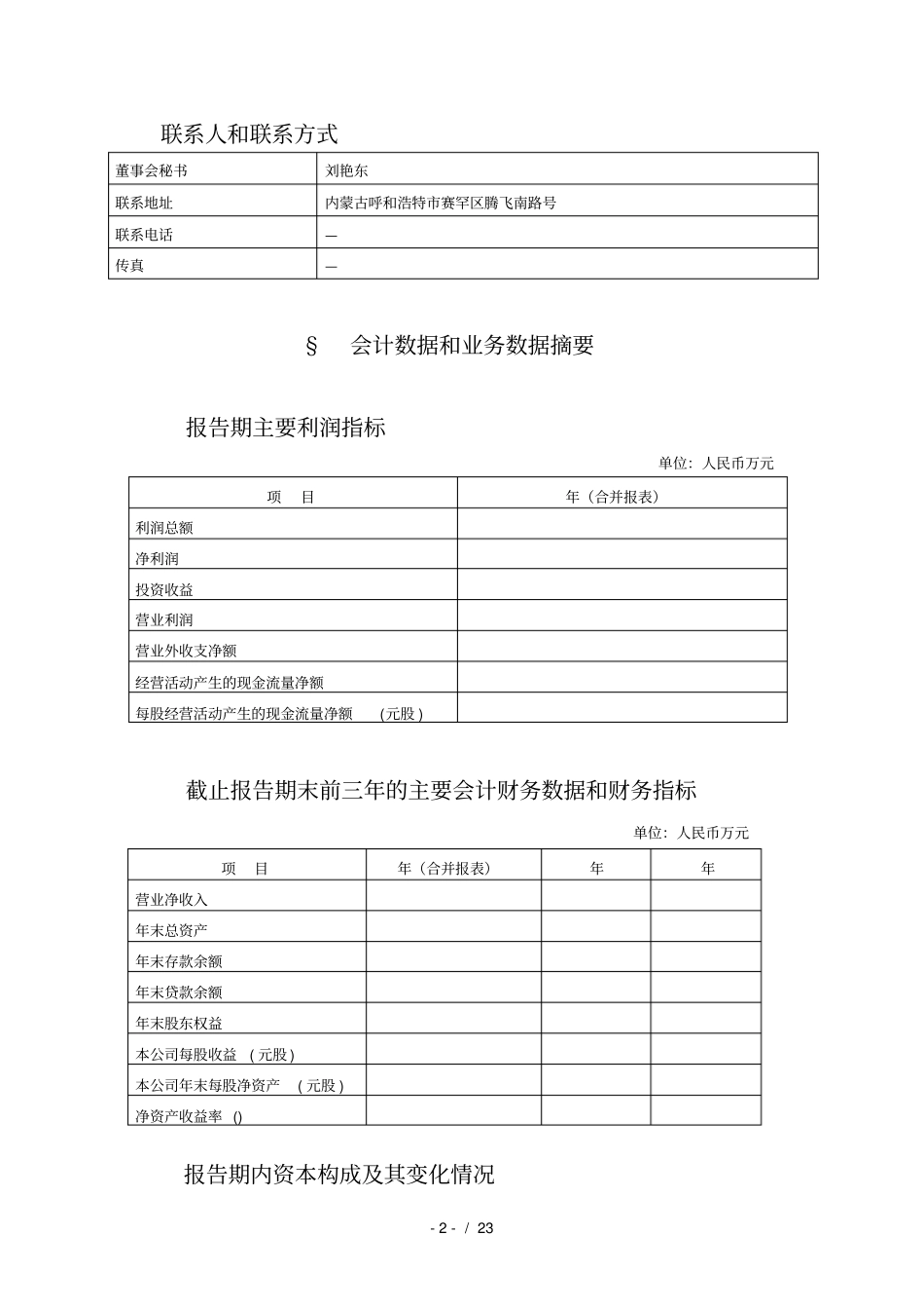 内蒙古银行股份有限公司度报告摘要_第2页