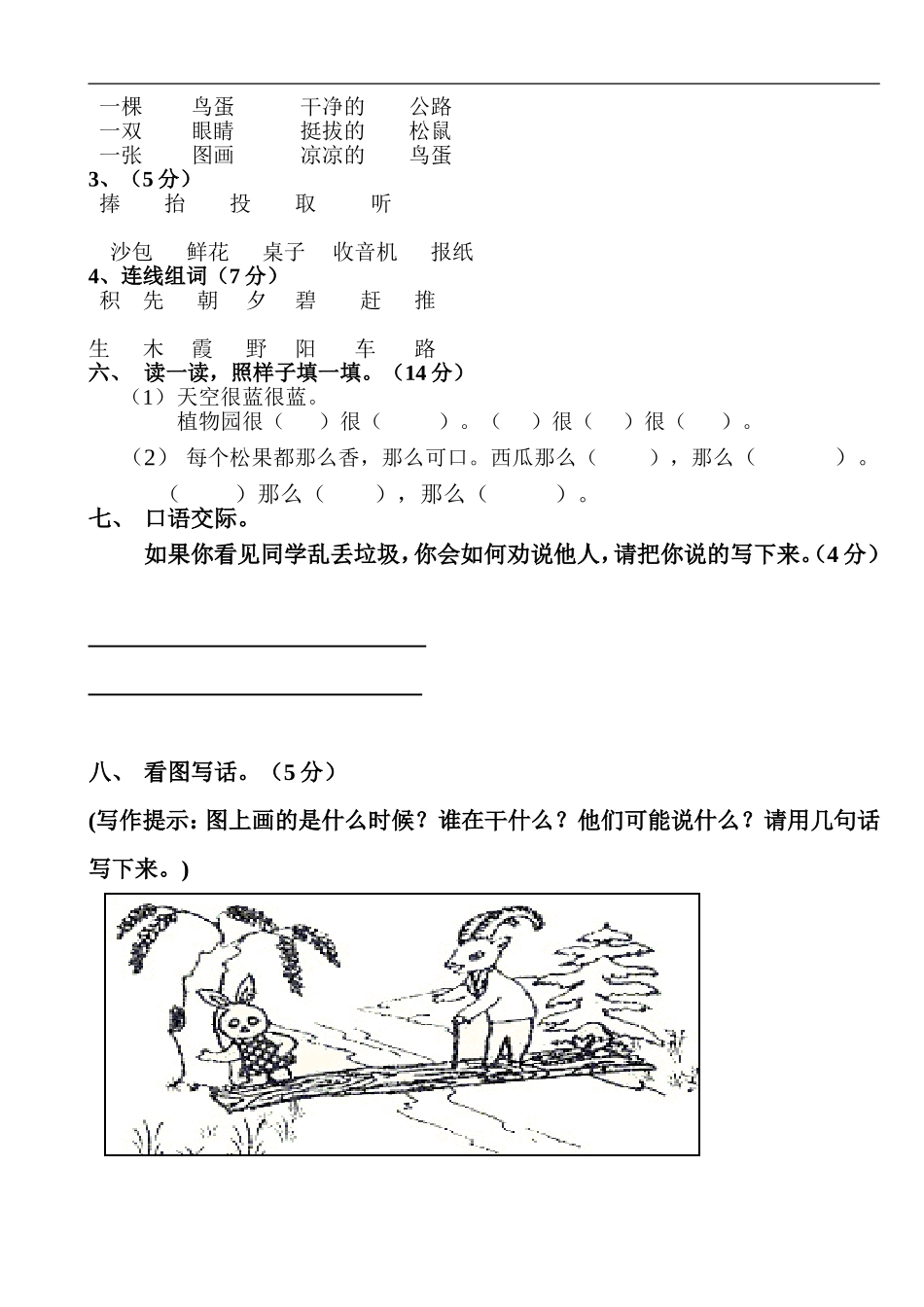 第三单元测试卷姓名_第2页
