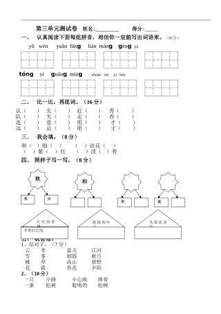 第三单元测试卷姓名