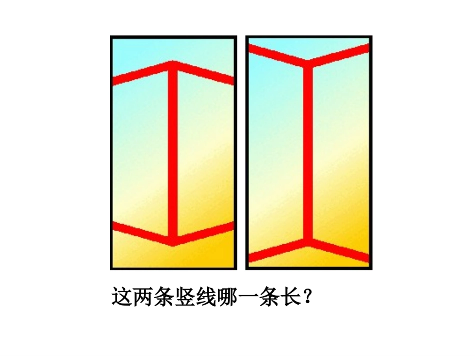 《长度、时间及其测量》课件_第3页