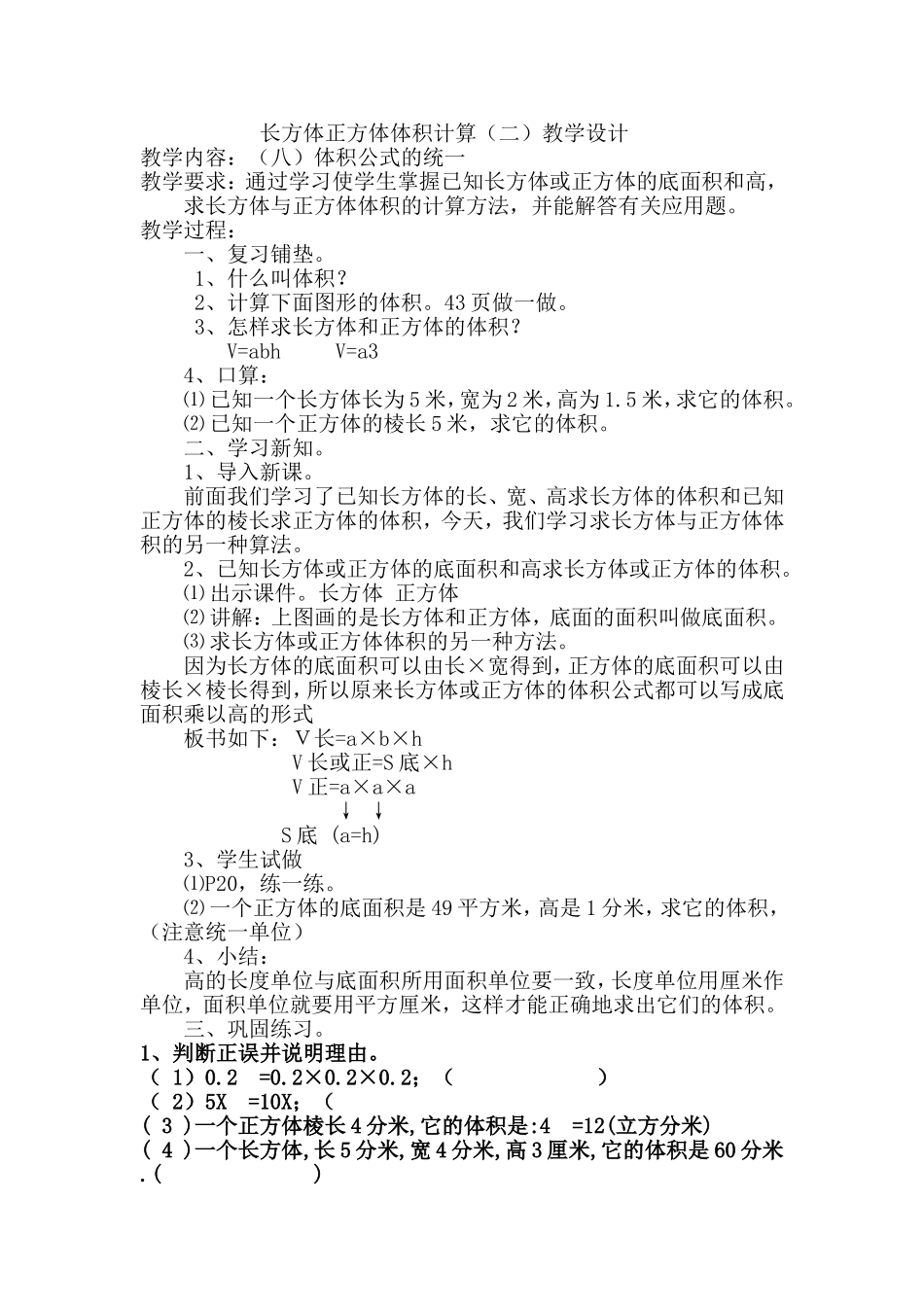 长方体正方体体积计算（二）教学设计_第1页