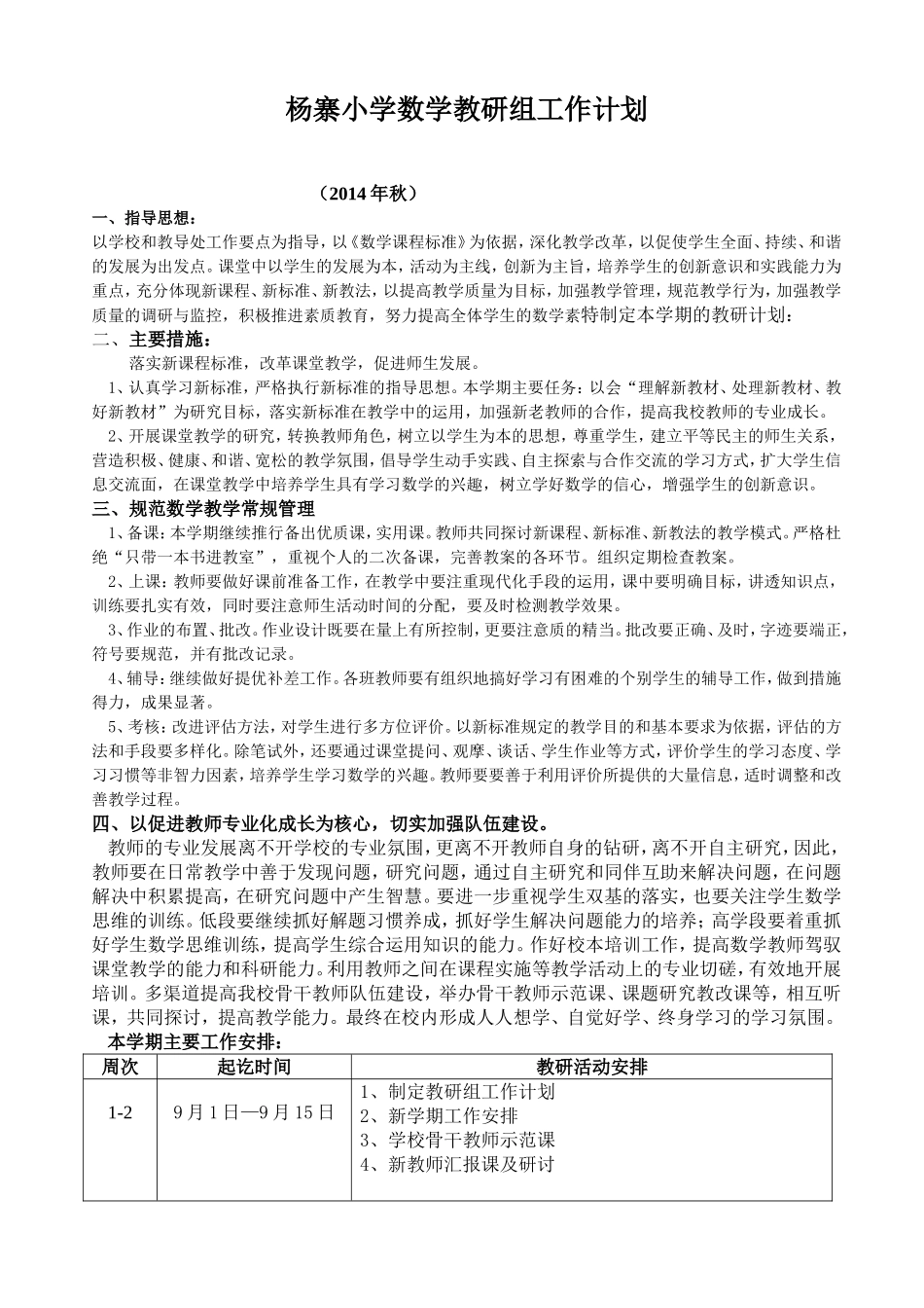小学数学教研组工作计划 (2)_第1页
