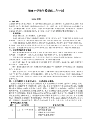 小学数学教研组工作计划 (2)