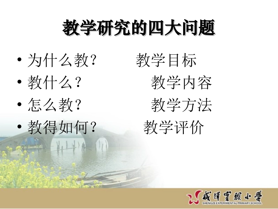 薛法根：阅读教学内容的研制策略_第2页