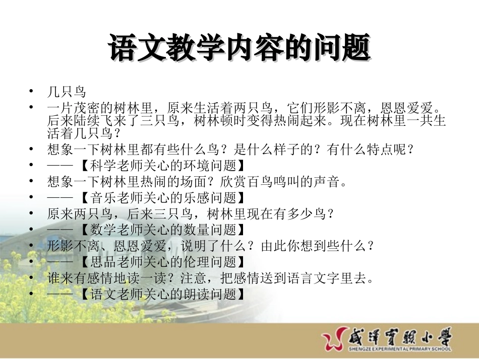 薛法根：阅读教学内容的研制策略_第3页