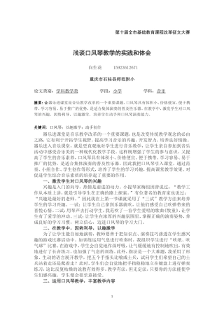 浅谈口风琴教学的实践和体会