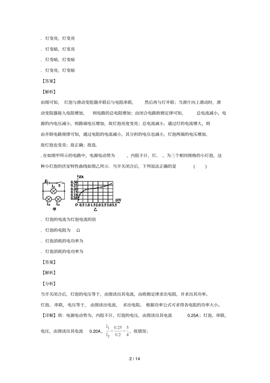 内蒙古集宁一中2017_2018学年高二物理上学期期中试题_第2页