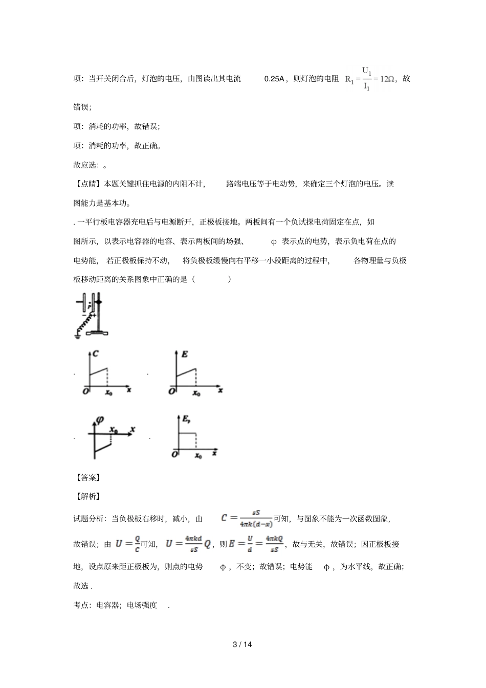 内蒙古集宁一中2017_2018学年高二物理上学期期中试题_第3页
