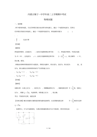 内蒙古集宁一中2017_2018学年高二物理上学期期中试题