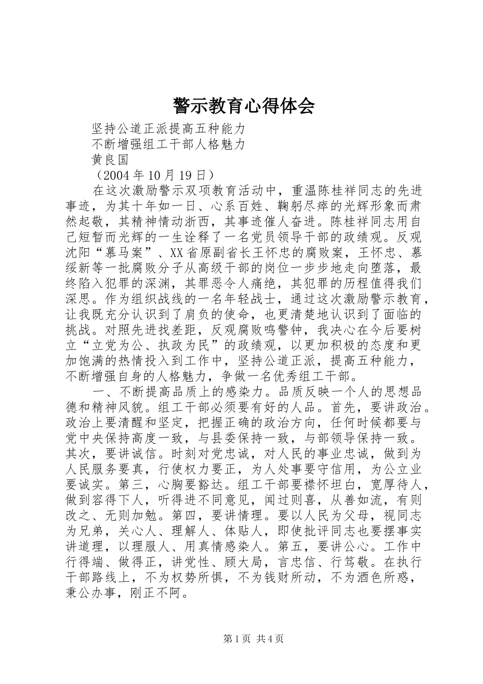 警示教育心得体会 (51)_第1页