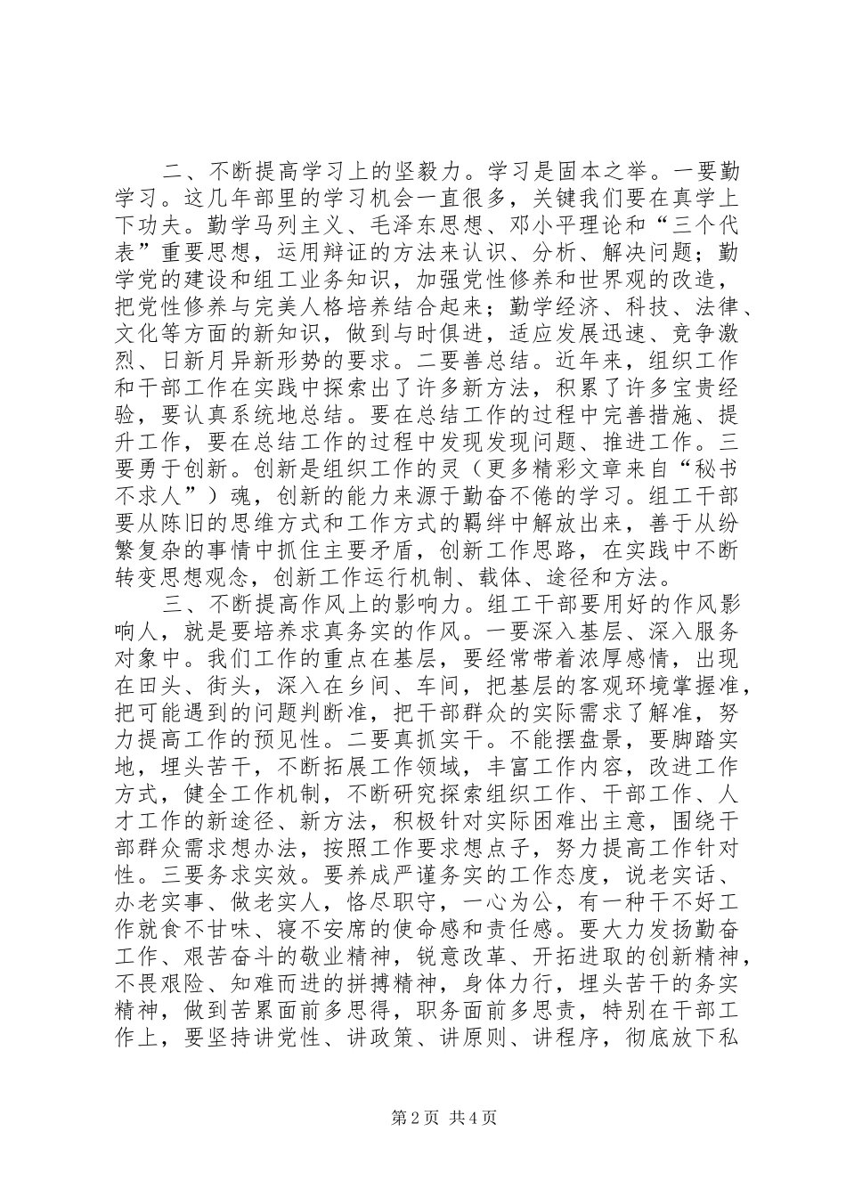 警示教育心得体会 (51)_第2页