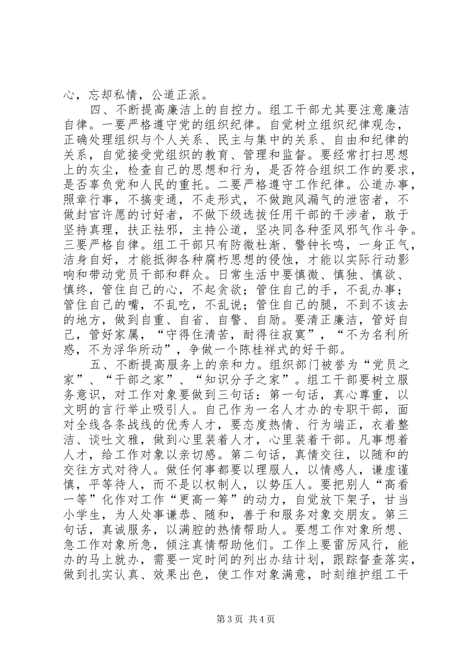 警示教育心得体会 (51)_第3页