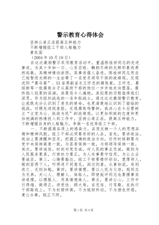 警示教育心得体会 (51)