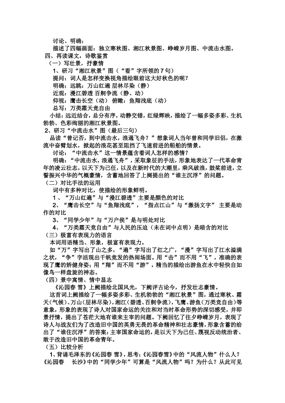 苏教版沁园春长沙教案1_第2页