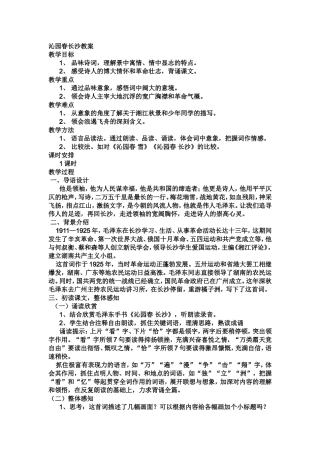 苏教版沁园春长沙教案1