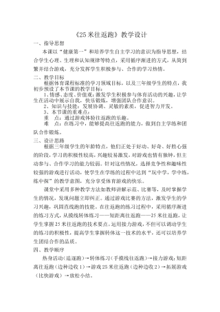 教学设计：25米往返跑