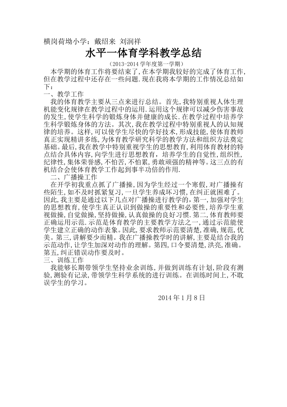 水平一体育2014总结_第2页