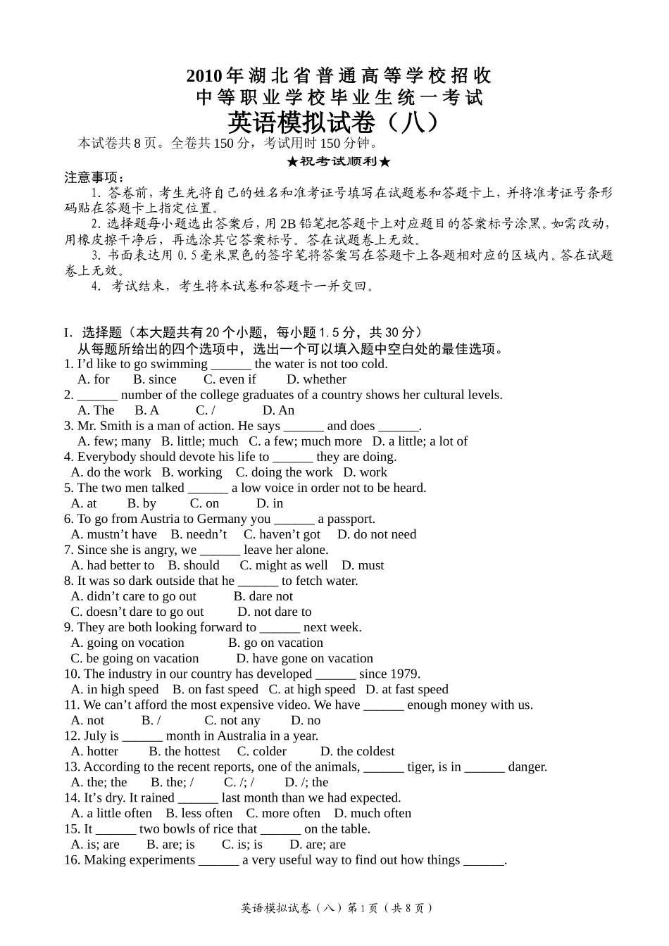 高考英语模拟8_第1页