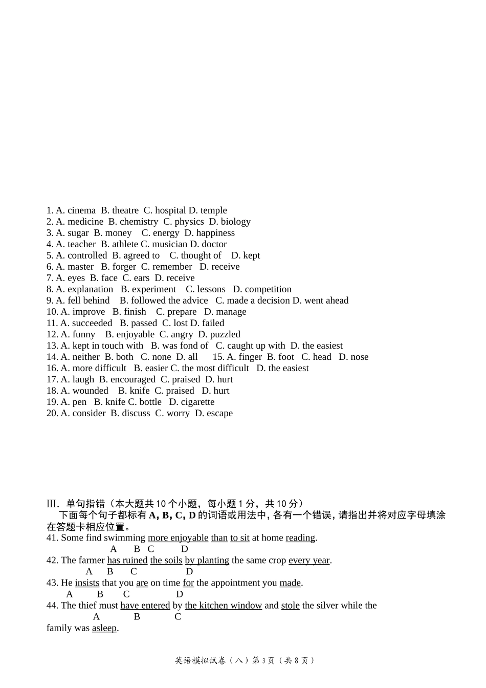 高考英语模拟8_第3页