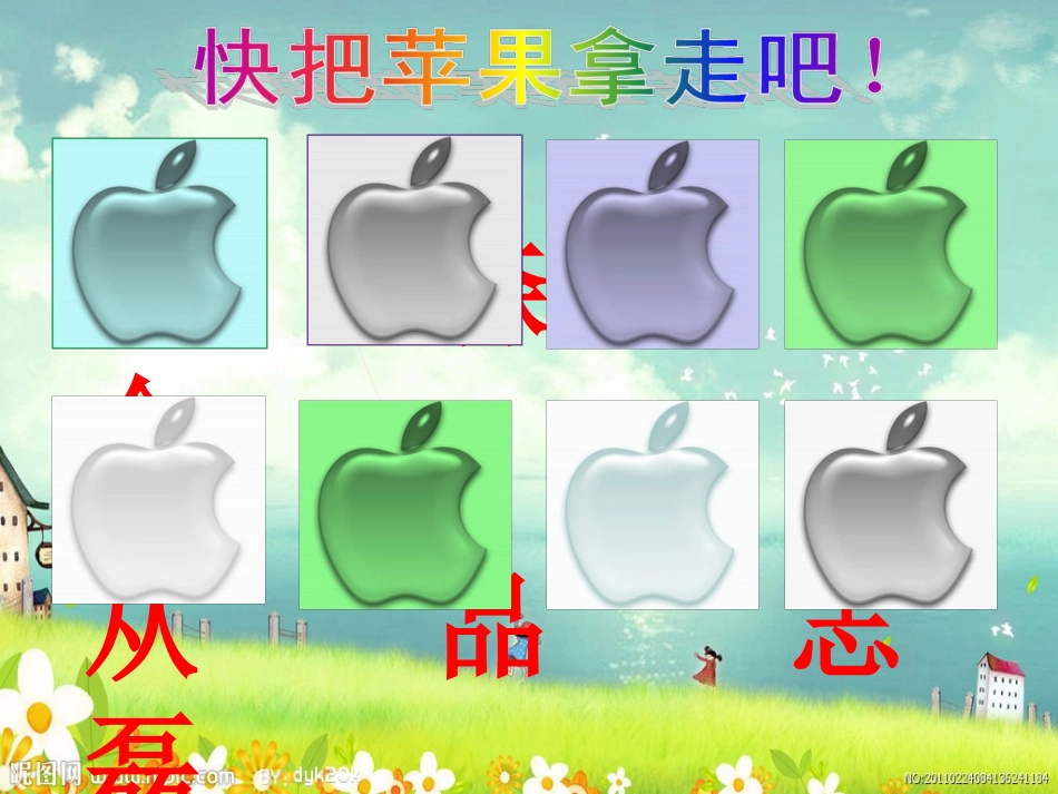 鄂教版一年级下识字一_第2页