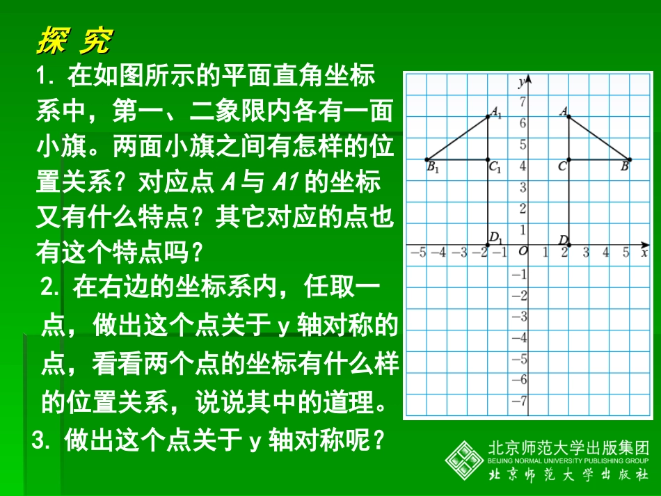 轴对称与坐标变化_第2页