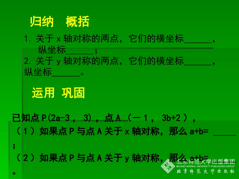 轴对称与坐标变化_第3页