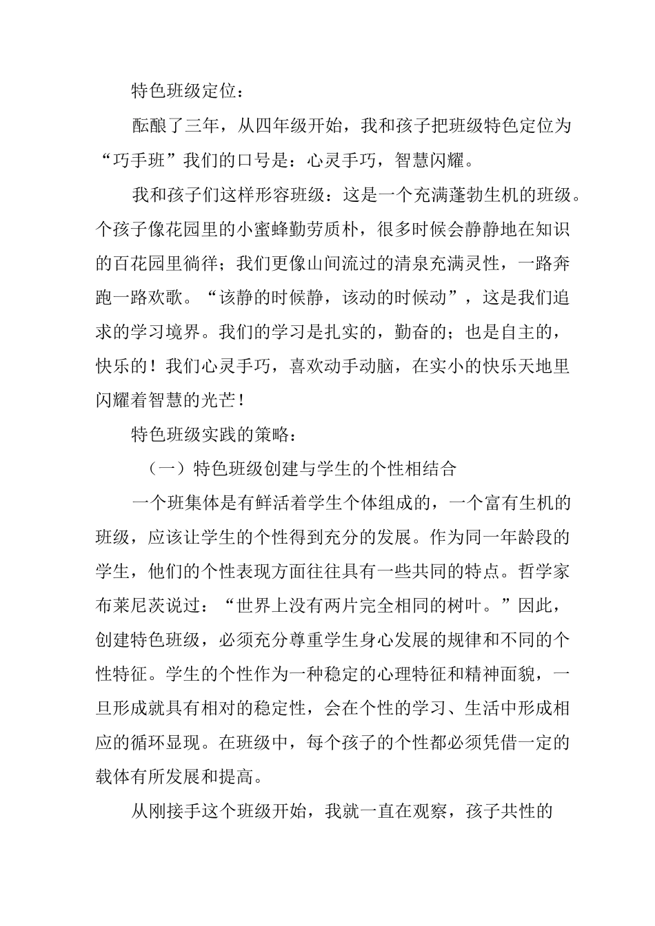 特色班级工作总结_第2页