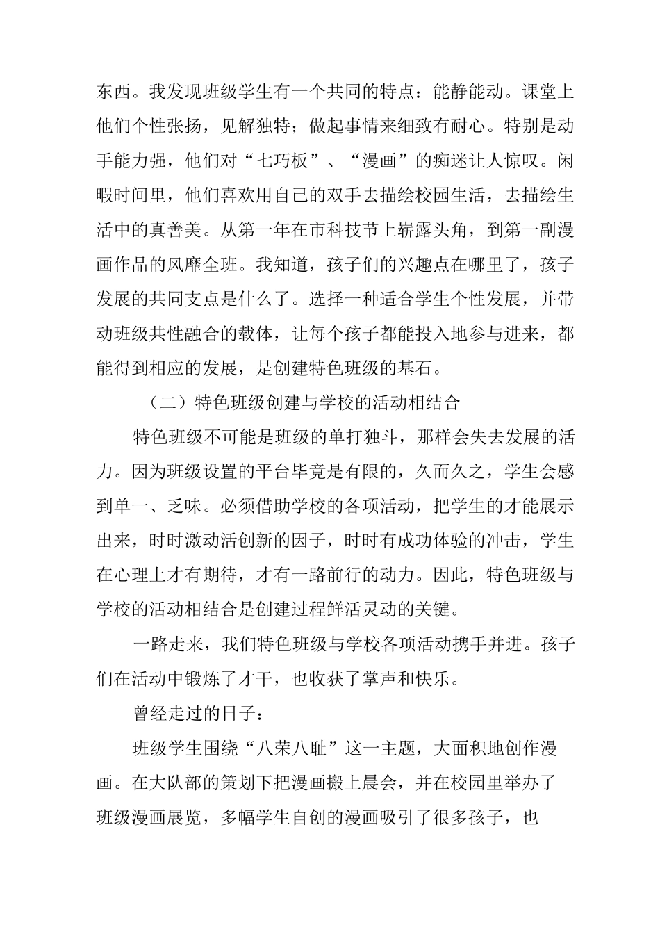 特色班级工作总结_第3页