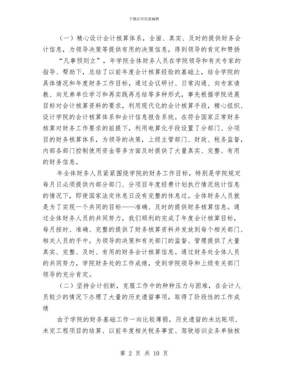 医院财务科年度工作总结范文与医院财务科年终工作总结报告汇编_第2页