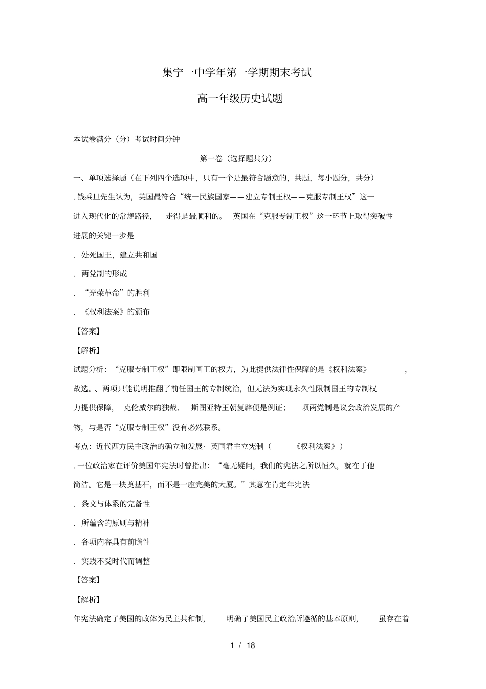 内蒙古集宁一中2018_2019学年高一历史上学期期末考试试题_第1页