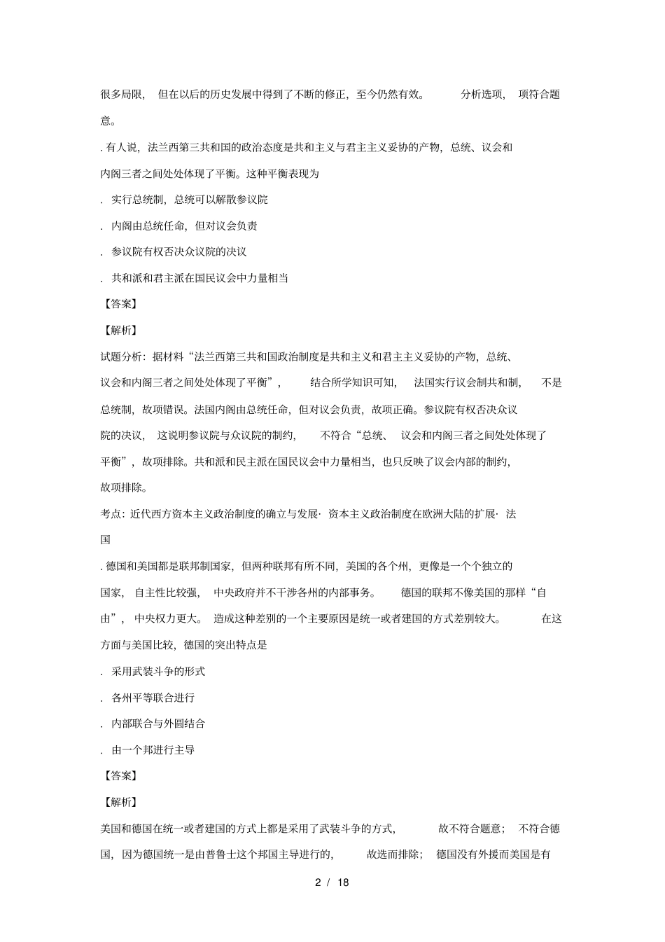 内蒙古集宁一中2018_2019学年高一历史上学期期末考试试题_第2页