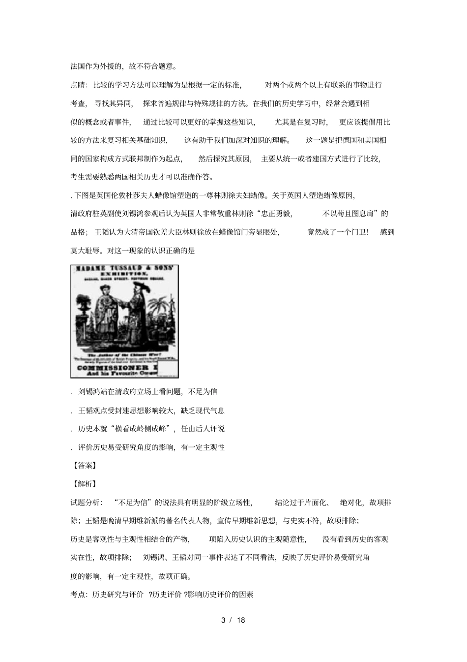 内蒙古集宁一中2018_2019学年高一历史上学期期末考试试题_第3页