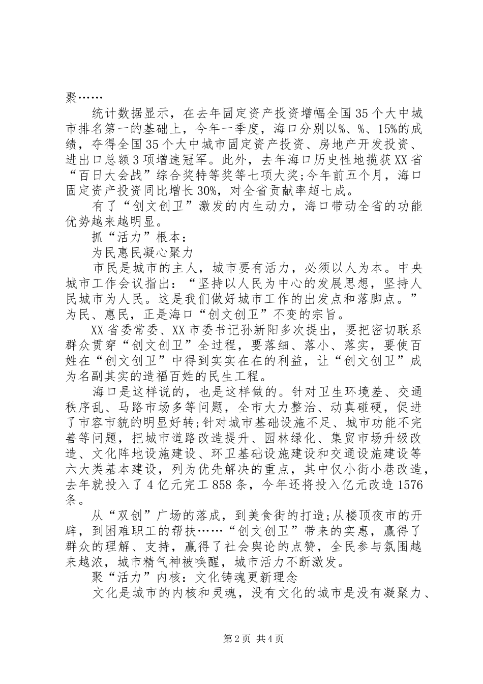 XX创文创卫组织专题活动心得体会[定稿]_第2页